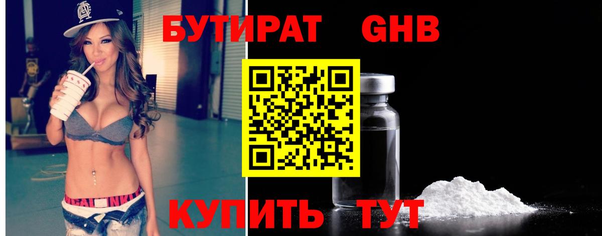 Анапа  БУТИРАТ  Вход с VPN  Бутират буратино 