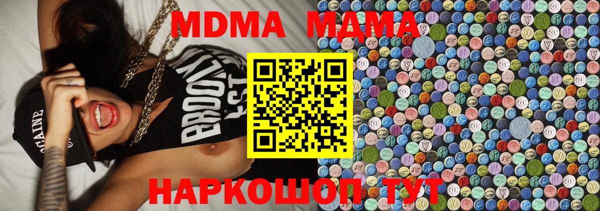 МДМА Molly  Вход с VPN  Анапа 