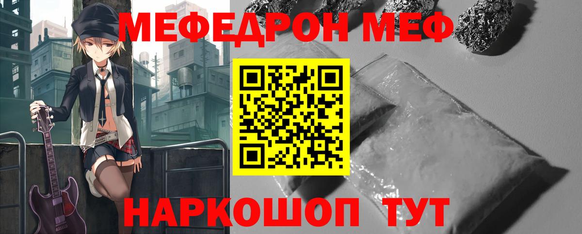 Мефедрон Анапа