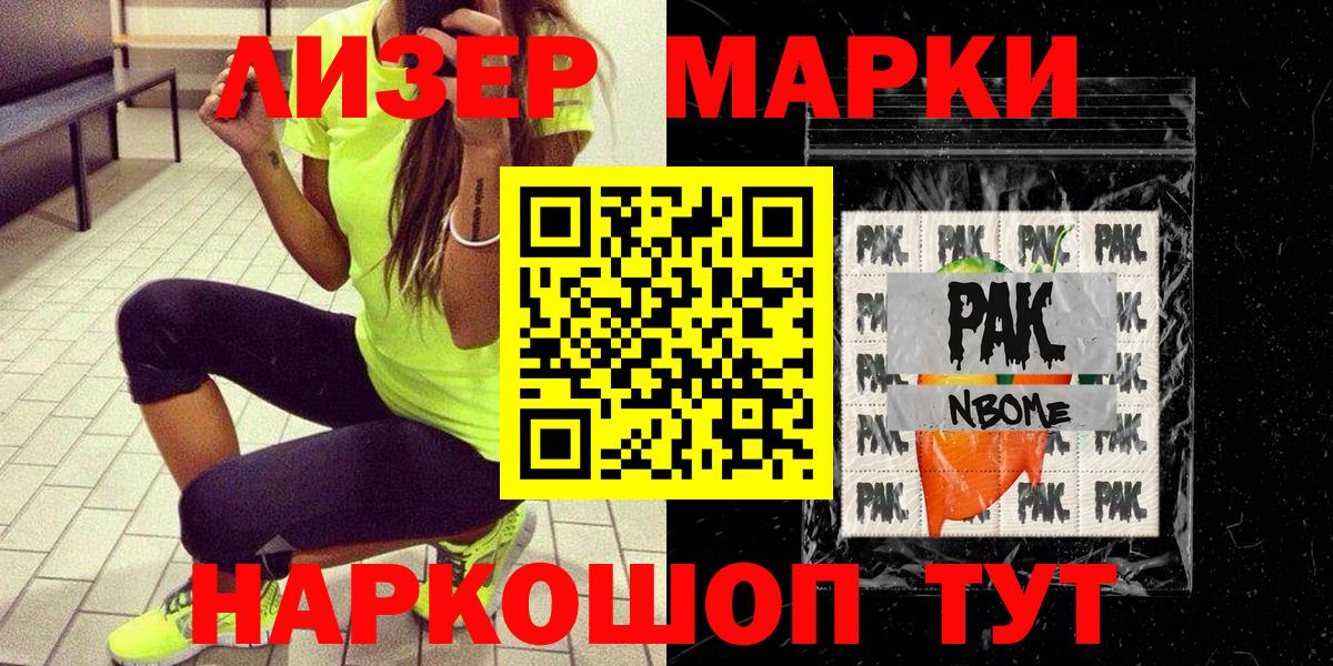 Марки NBOMe  Марки 25I-NBOMe 1,8мг  Вход с VPN  Анапа  Марки 25I-NBOMe 1,8мг 